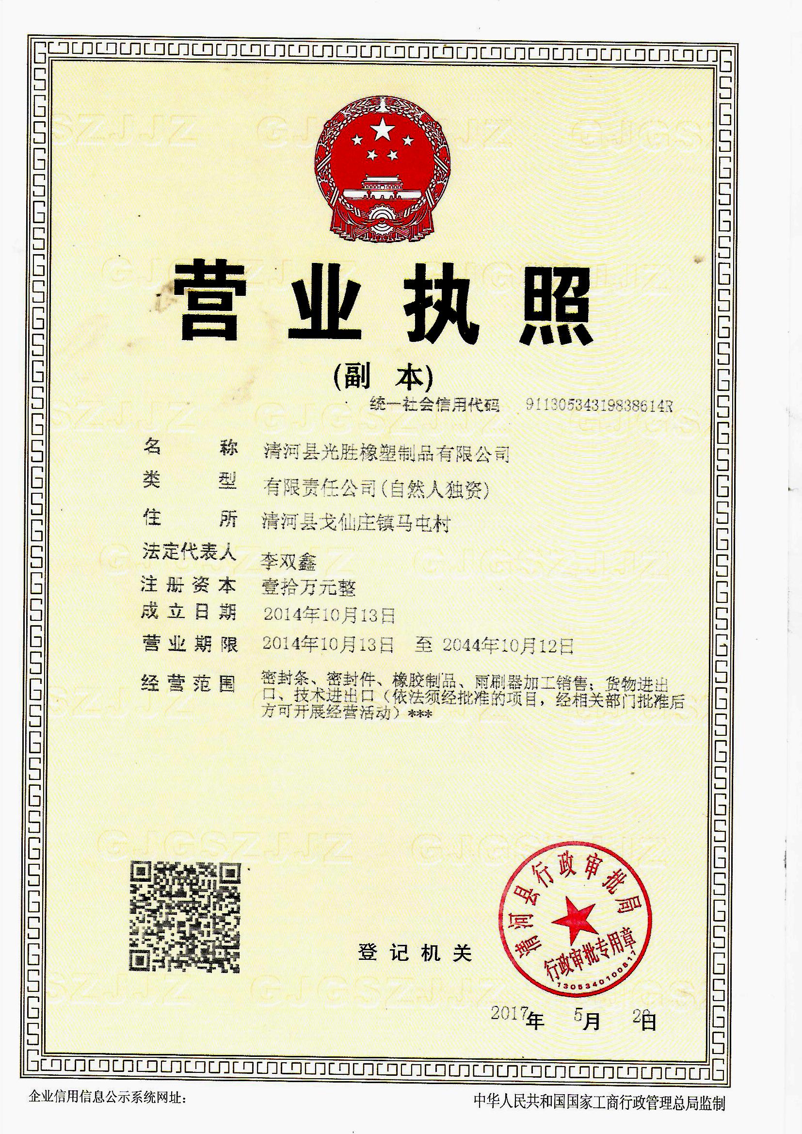 營業(yè)執(zhí)照